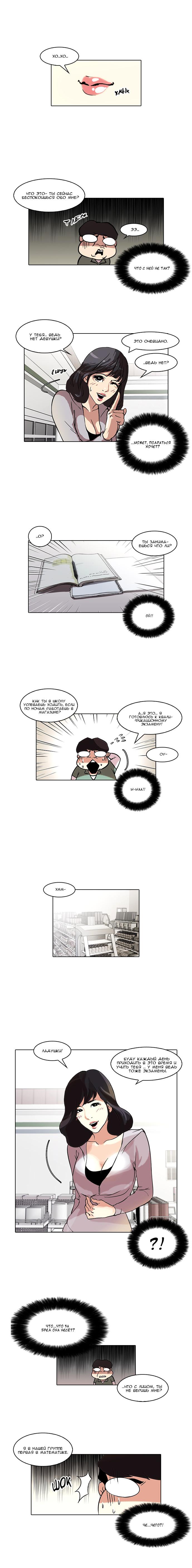 Read Lookism RU Manga Online