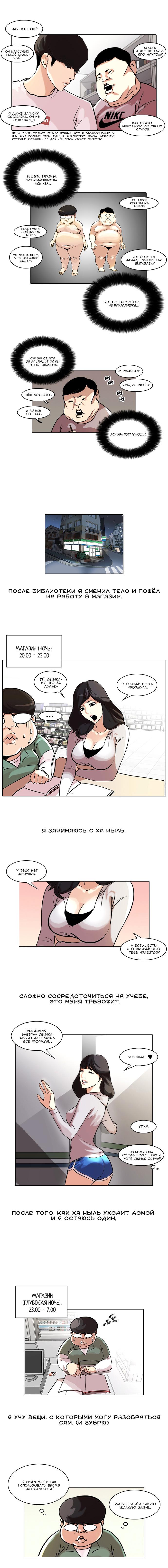 Read Lookism RU Manga Online