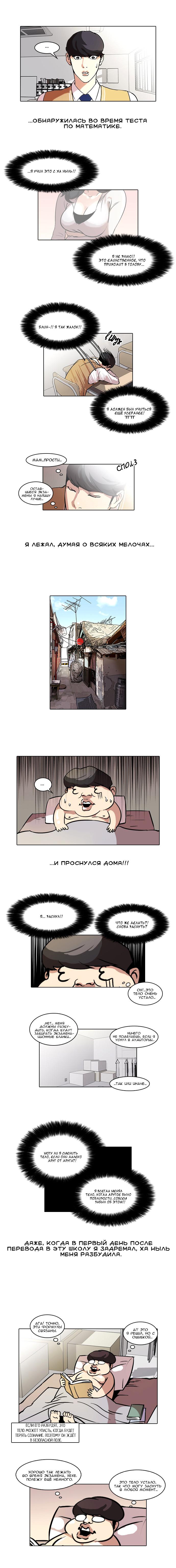Read Lookism RU Manga Online