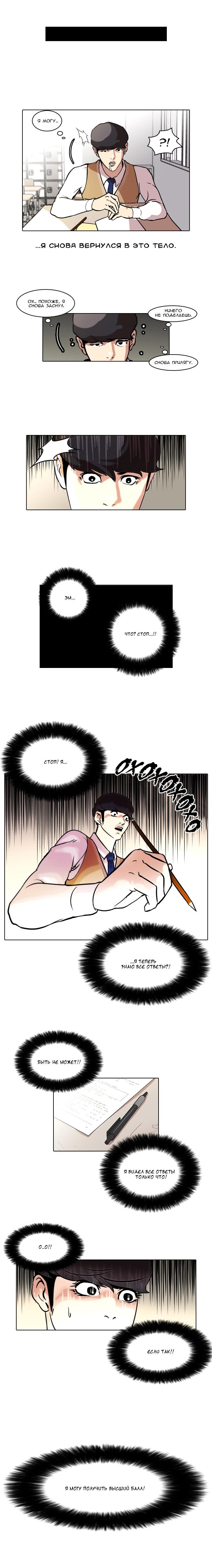 Read Lookism RU Manga Online