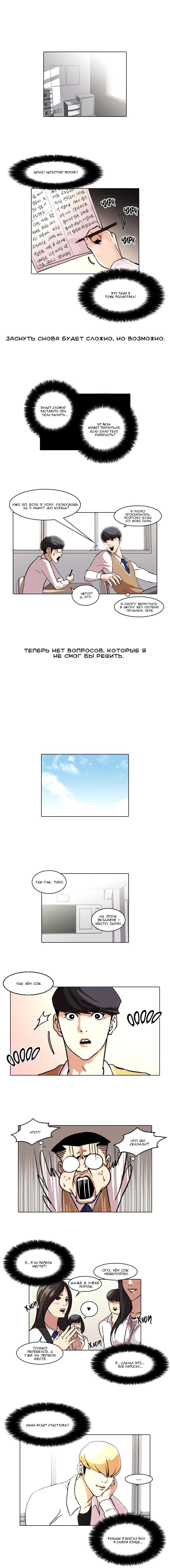 Read Lookism RU Manga Online