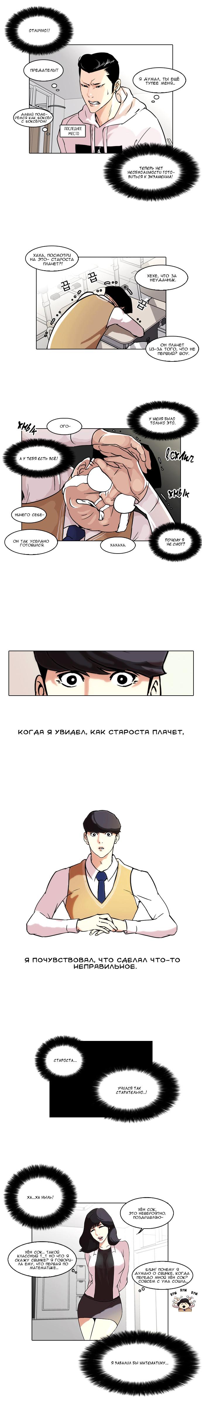 Read Lookism RU Manga Online