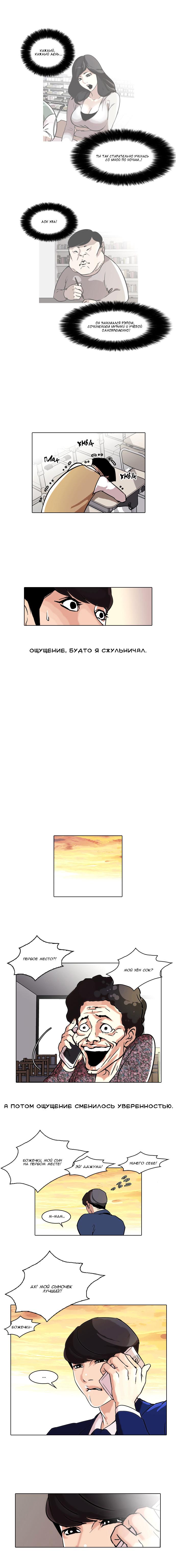 Read Lookism RU Manga Online