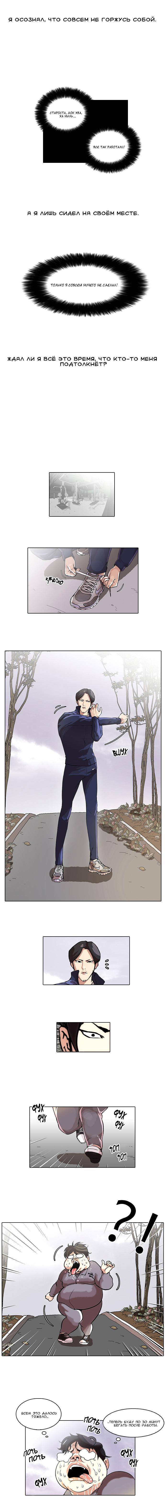Read Lookism RU Manga Online