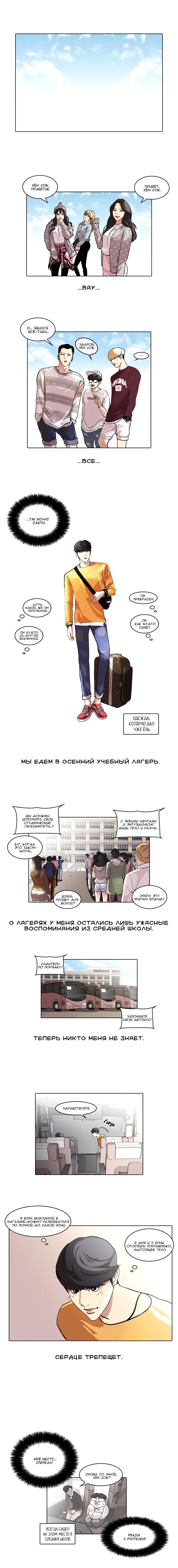 Read Lookism RU Manga Online