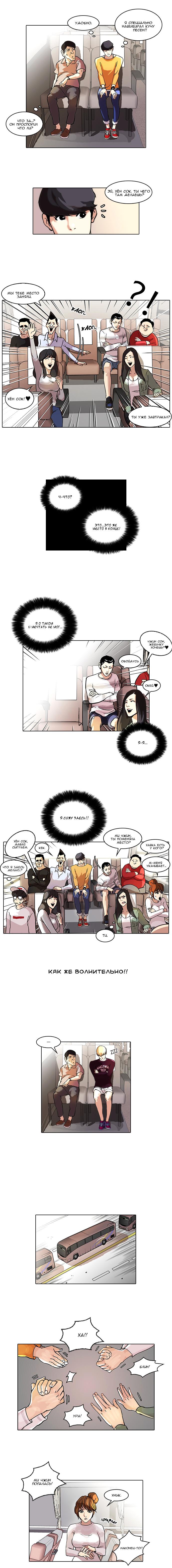 Read Lookism RU Manga Online