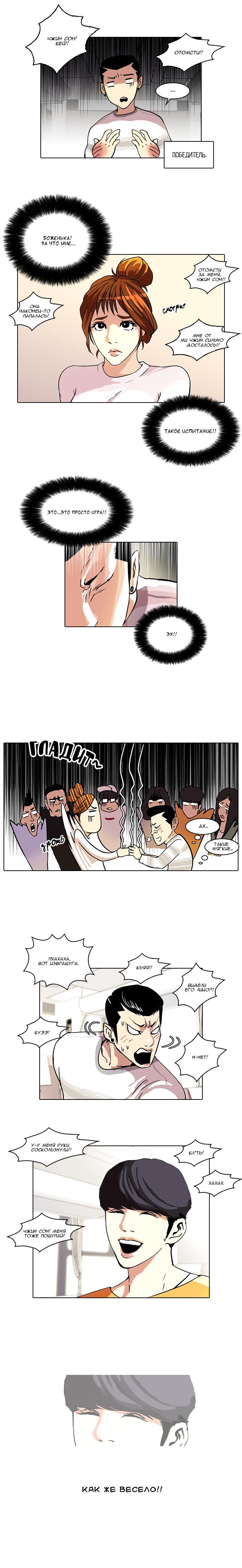 Read Lookism RU Manga Online