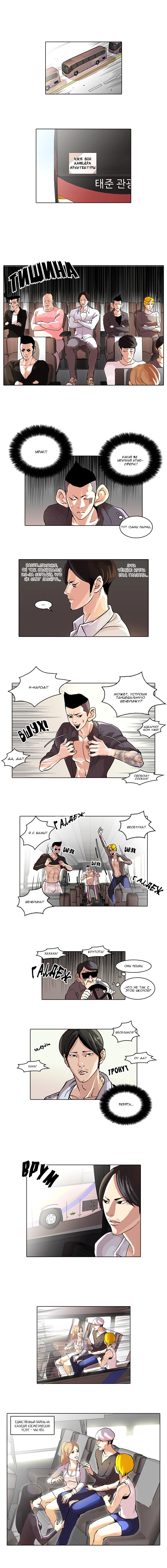 Read Lookism RU Manga Online
