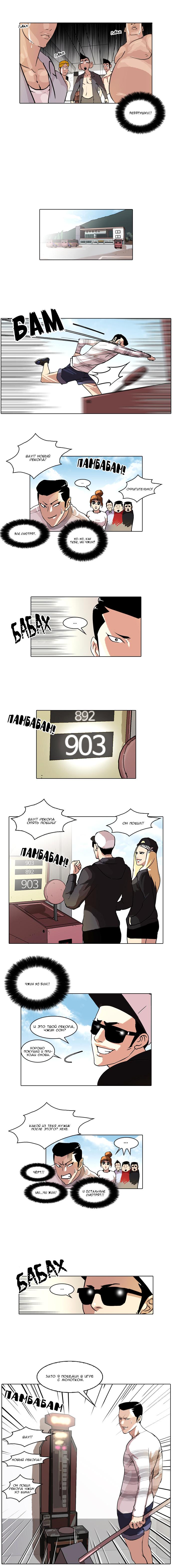 Read Lookism RU Manga Online