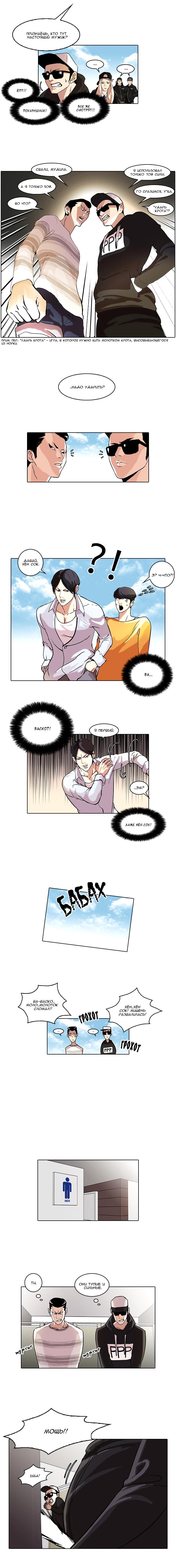 Read Lookism RU Manga Online