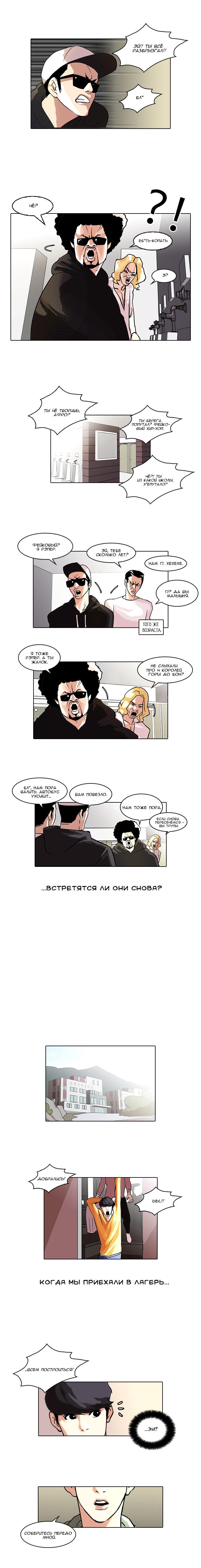 Read Lookism RU Manga Online
