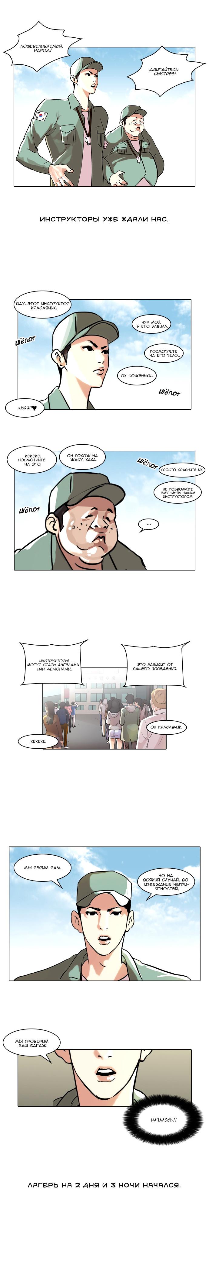 Read Lookism RU Manga Online