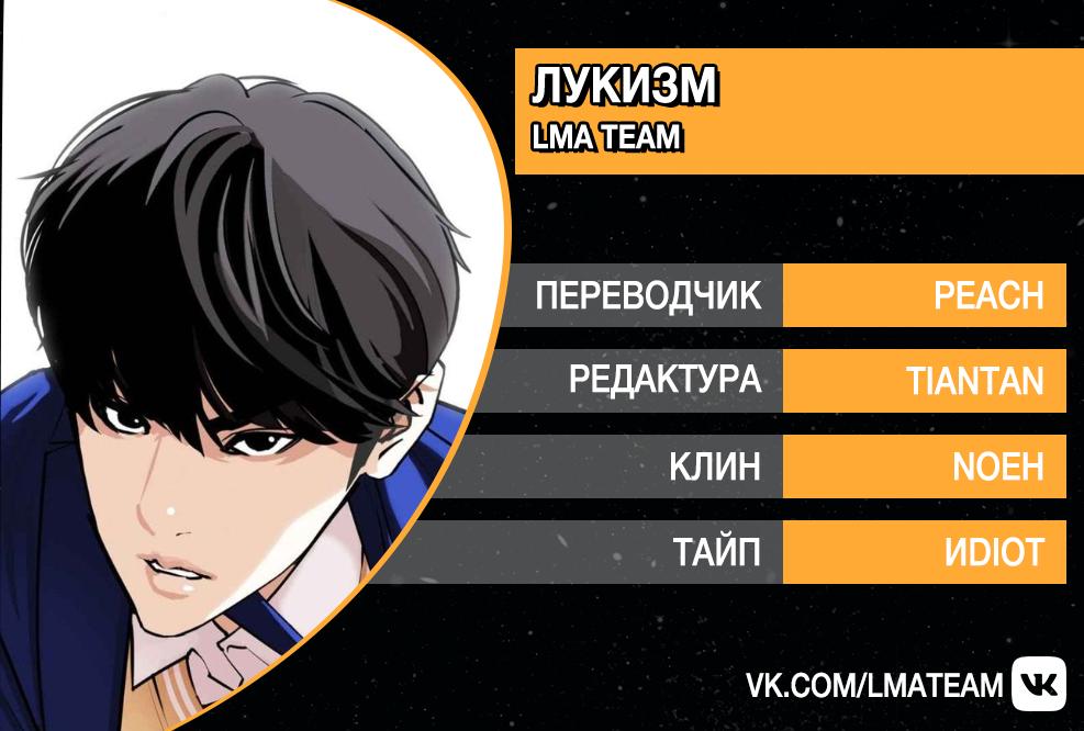 Read Lookism RU Manga Online
