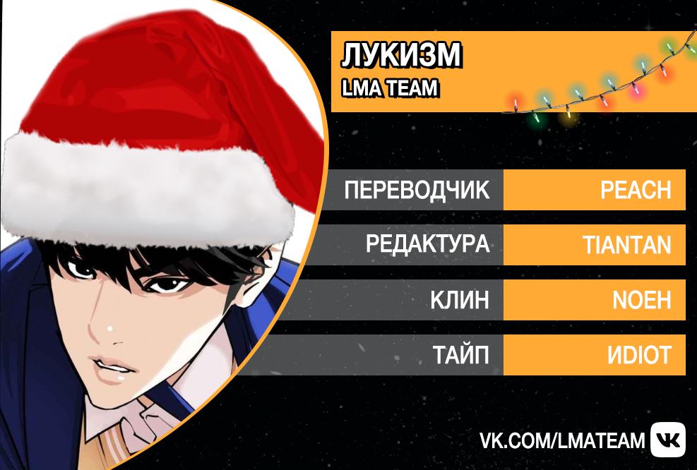 Read Lookism RU Manga Online