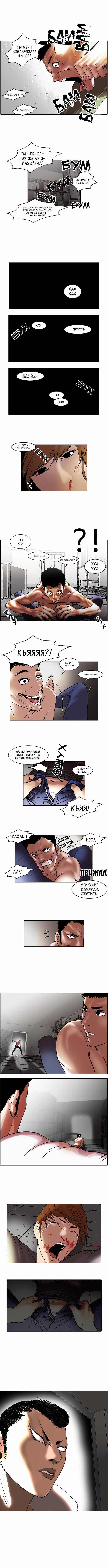 Read Lookism RU Manga Online