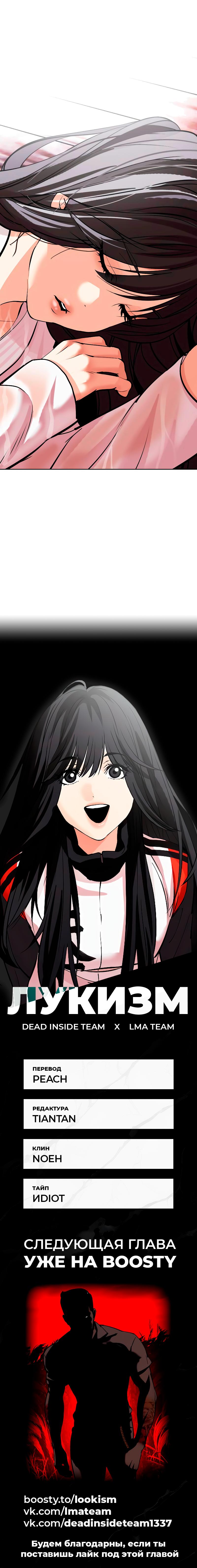 Read Lookism RU Manga Online