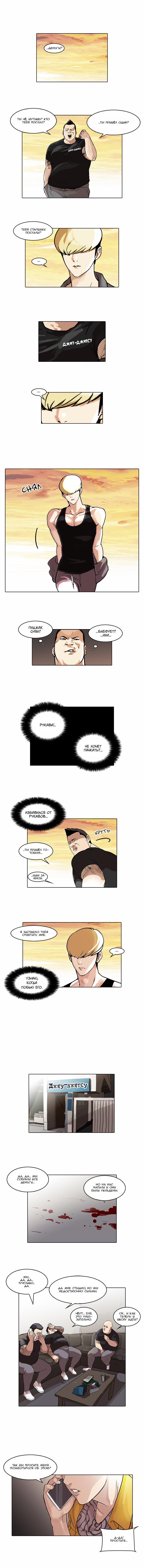 Read Lookism RU Manga Online