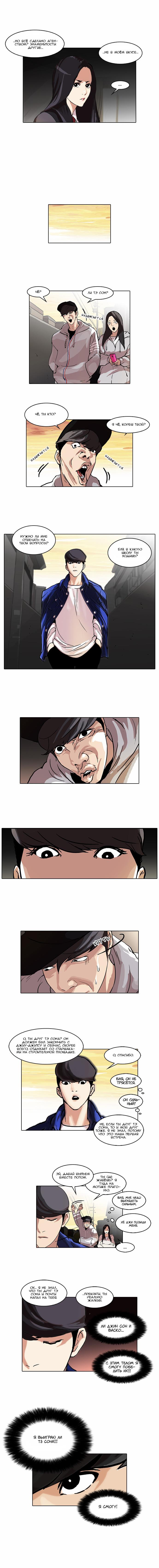 Read Lookism RU Manga Online