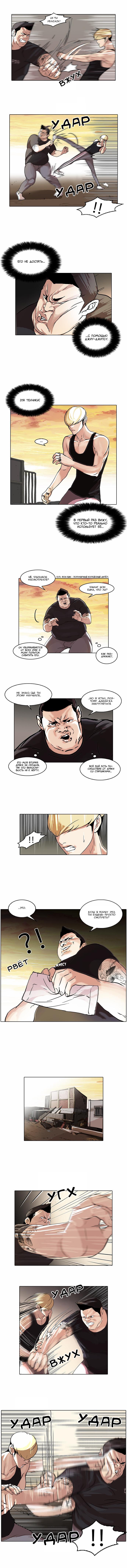Read Lookism RU Manga Online