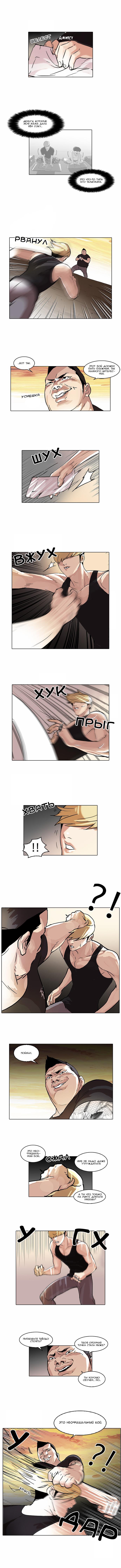 Read Lookism RU Manga Online