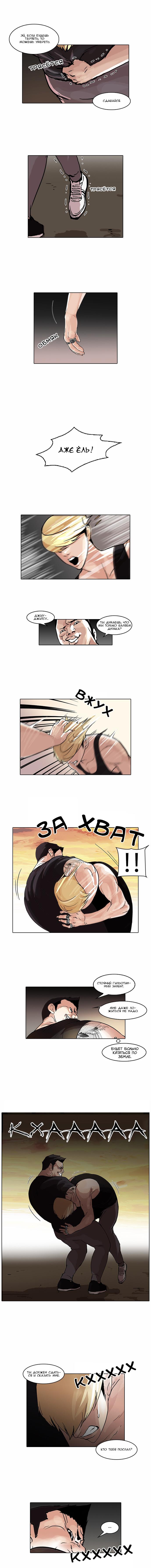 Read Lookism RU Manga Online