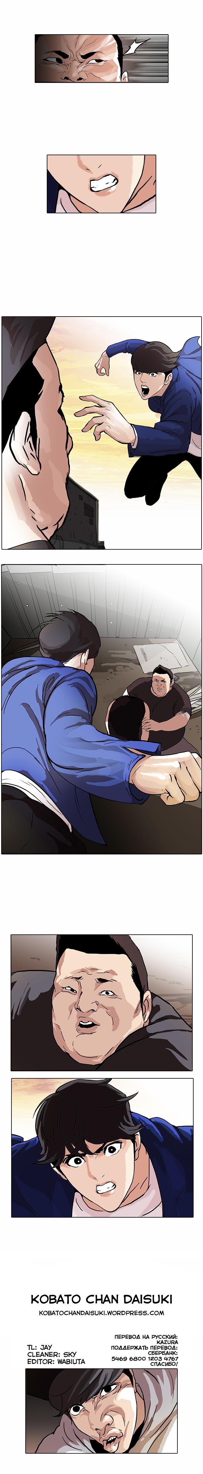 Read Lookism RU Manga Online