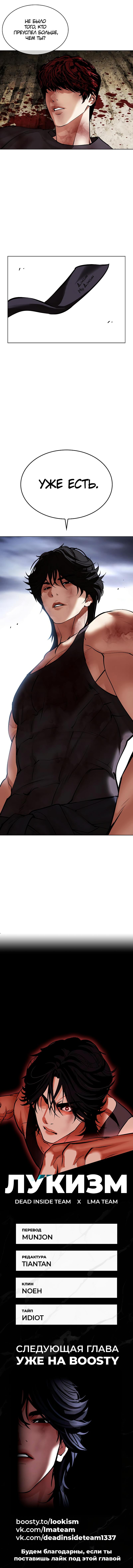 Read Lookism RU Manga Online