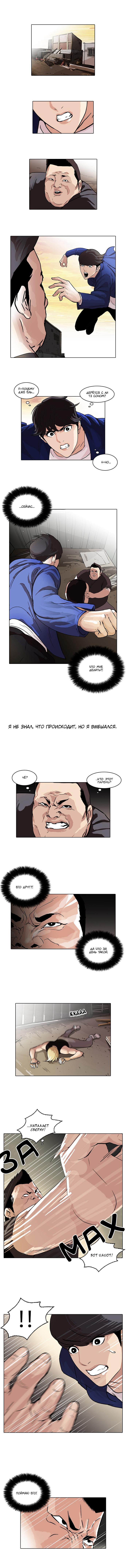 Read Lookism RU Manga Online