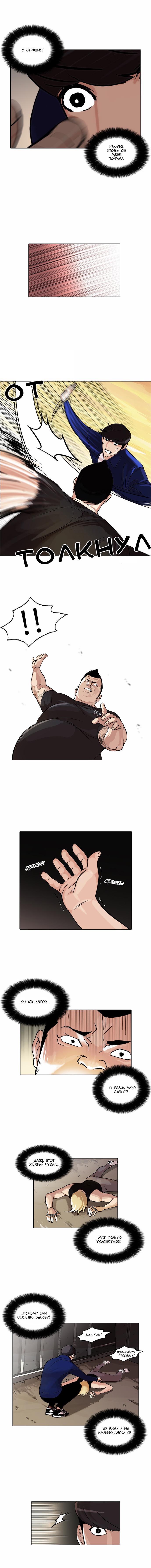 Read Lookism RU Manga Online