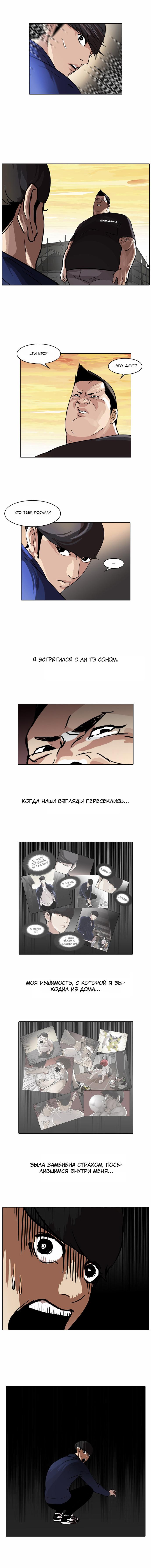 Read Lookism RU Manga Online