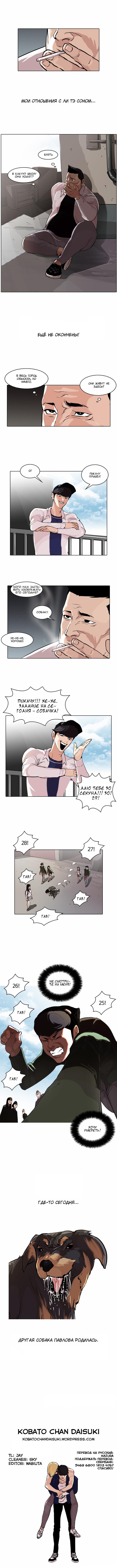 Read Lookism RU Manga Online