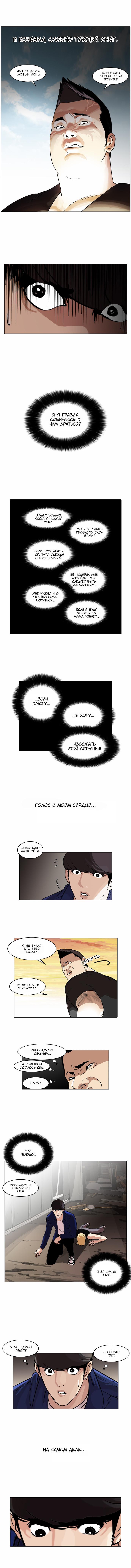 Read Lookism RU Manga Online