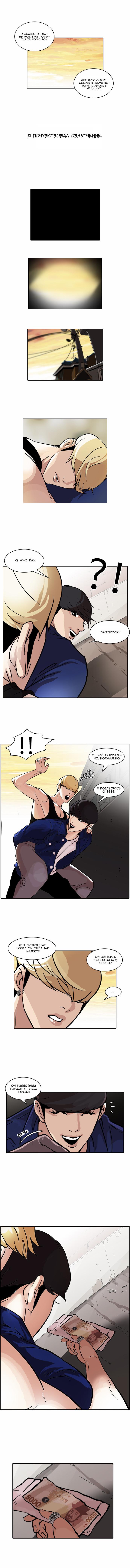 Read Lookism RU Manga Online