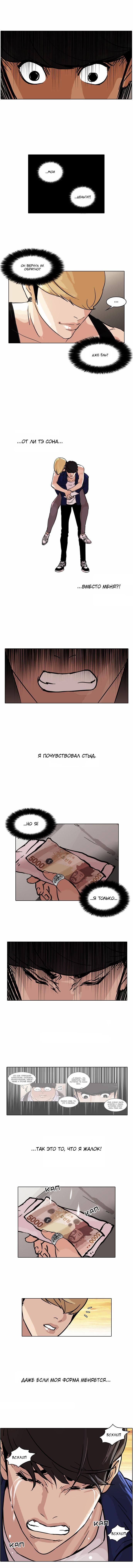Read Lookism RU Manga Online
