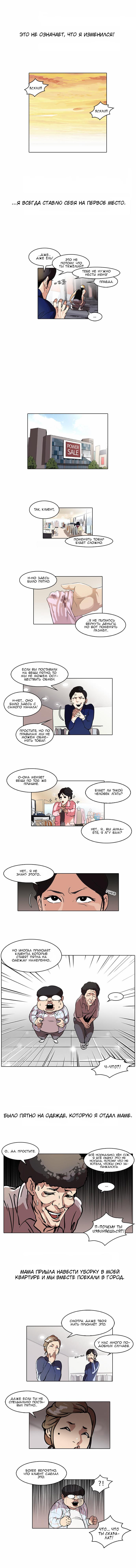 Read Lookism RU Manga Online