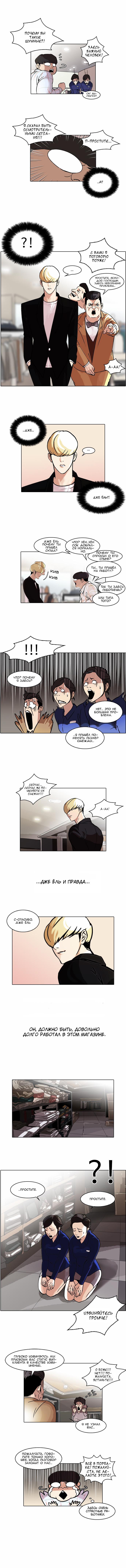 Read Lookism RU Manga Online