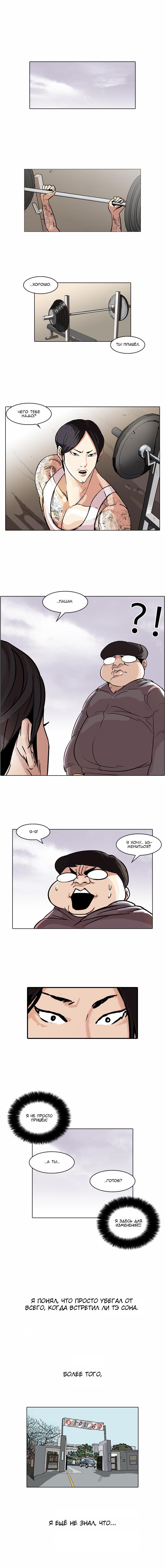 Read Lookism RU Manga Online