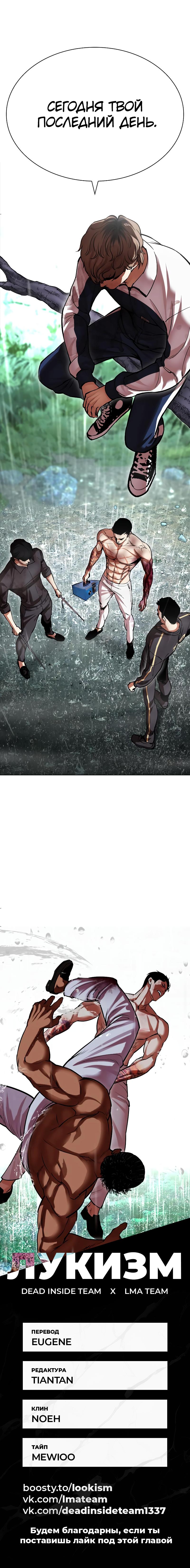 Read Lookism RU Manga Online