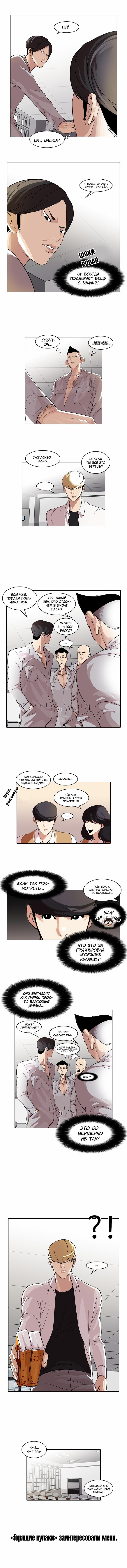 Read Lookism RU Manga Online