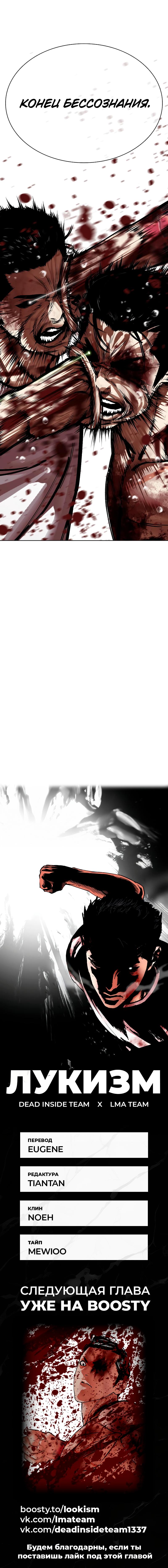 Read Lookism RU Manga Online