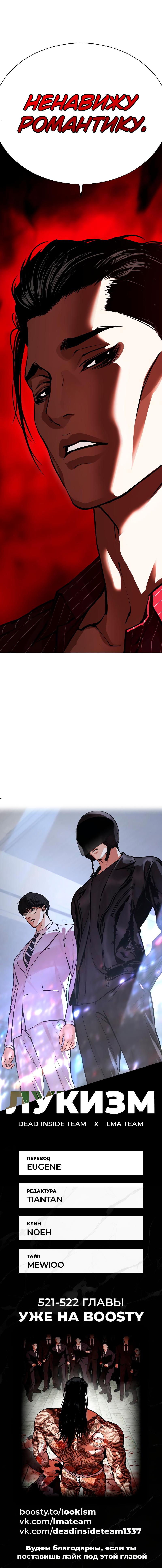 Read Lookism RU Manga Online