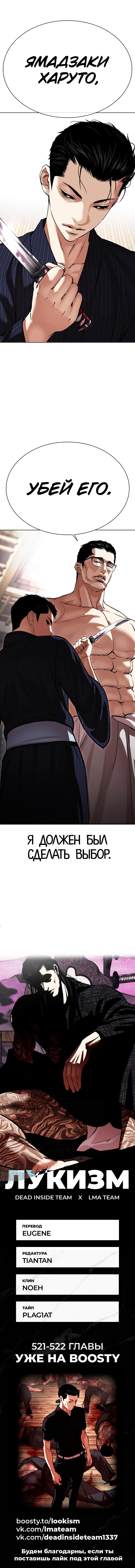 Read Lookism RU Manga Online