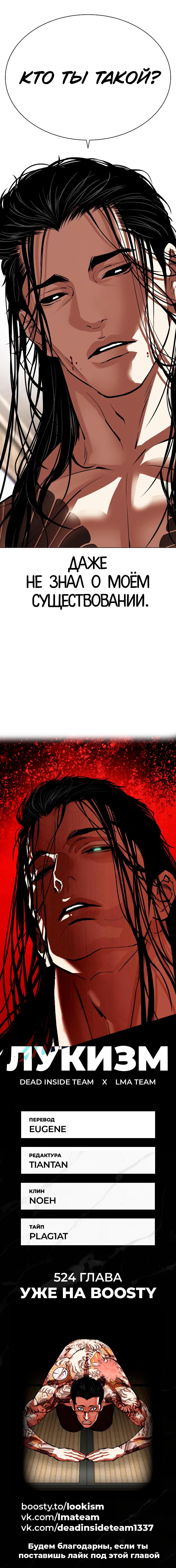 Read Lookism RU Manga Online