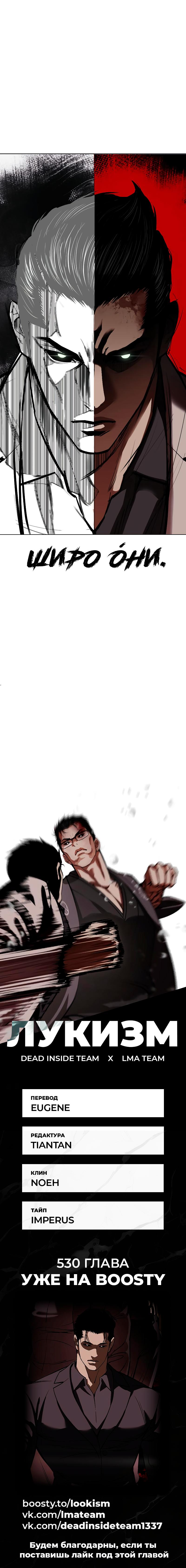 Read Lookism RU Manga Online