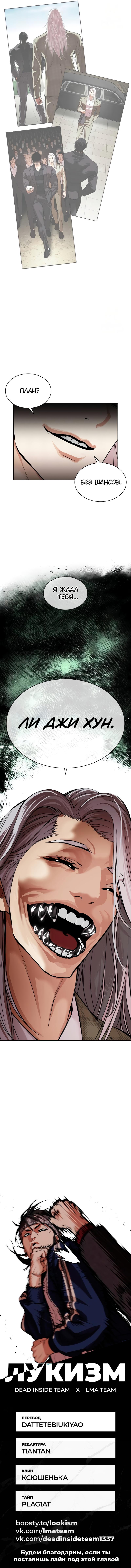 Read Lookism RU Manga Online