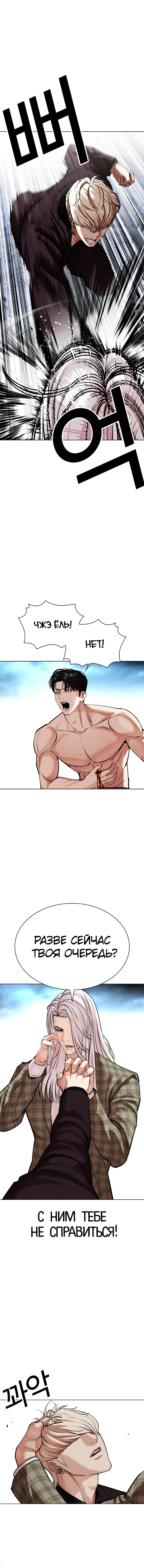 Read Lookism RU Manga Online