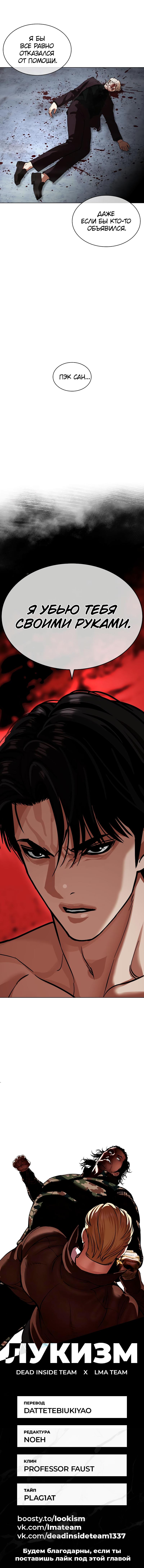 Read Lookism RU Manga Online