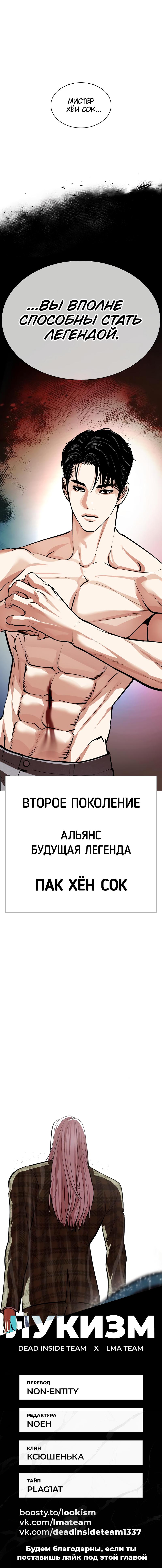 Read Lookism RU Manga Online