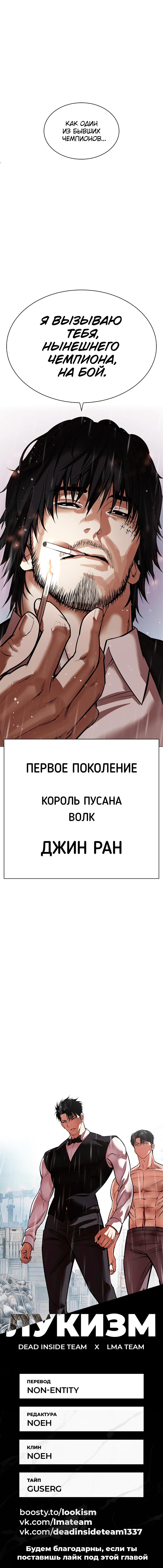 Read Lookism RU Manga Online