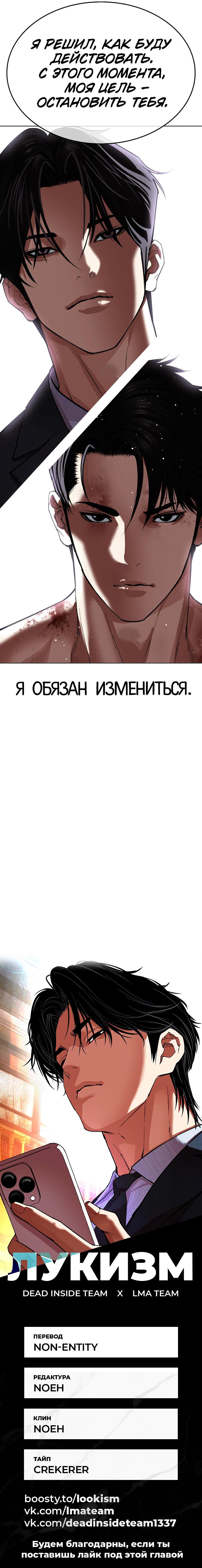 Read Lookism RU Manga Online